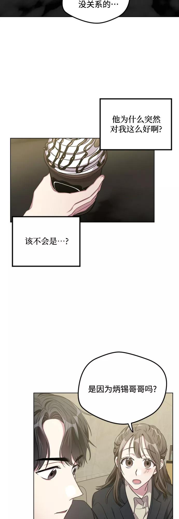 《心动速报》第24话 第32页