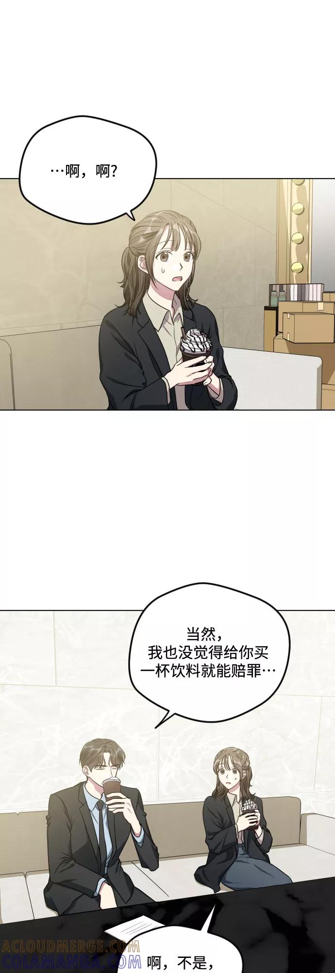 《心动速报》第24话 第31页