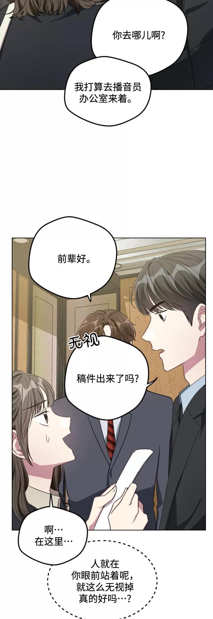 《心动速报》第24话 第20页