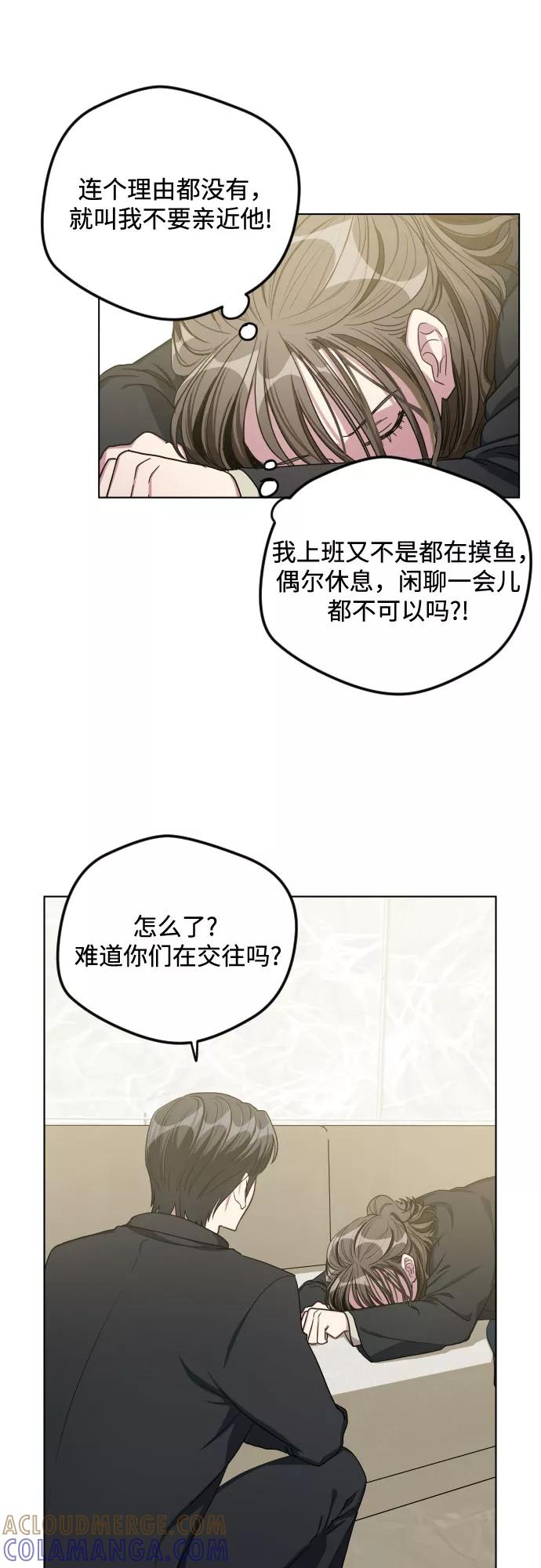 《心动速报》第24话 第41页