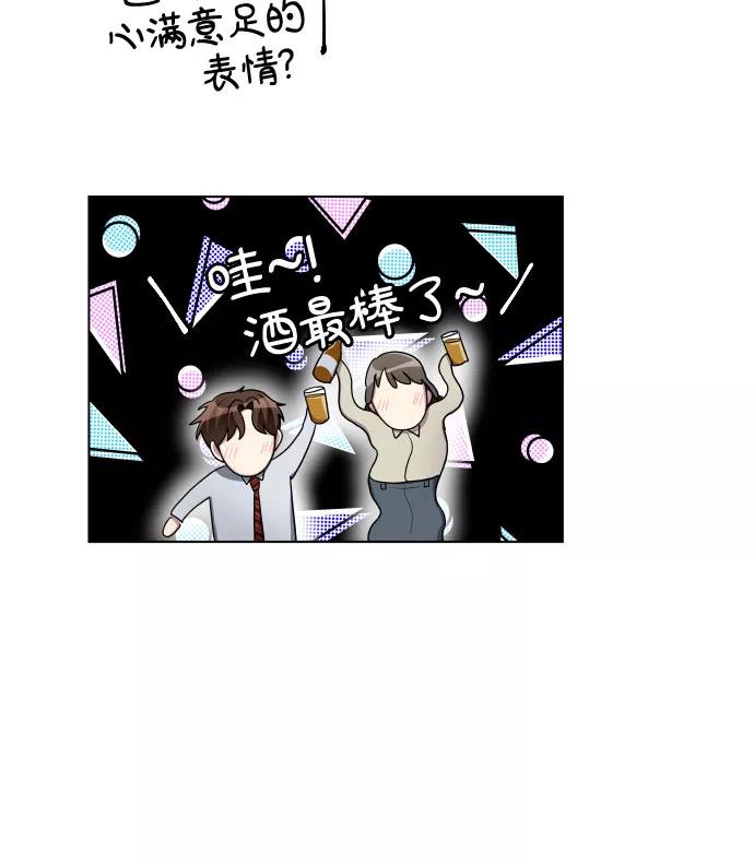 《心动速报》第25话 第33页