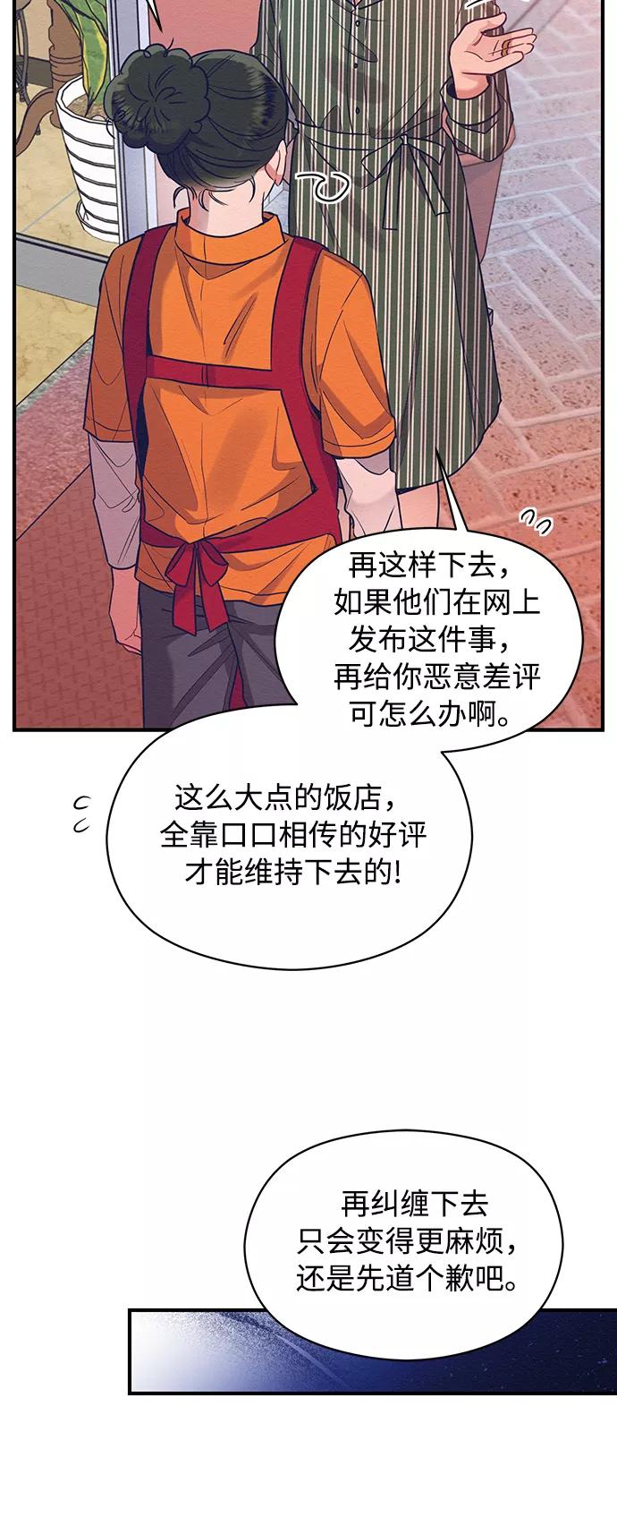 《恶女拒绝死亡结局》第31话 第27页