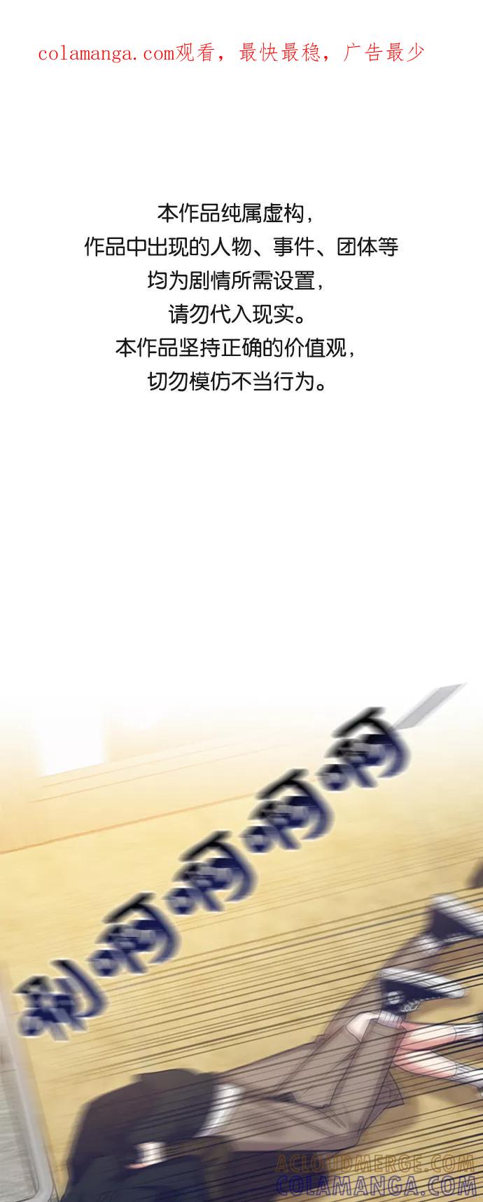 《恶女拒绝死亡结局》第31话 第1页