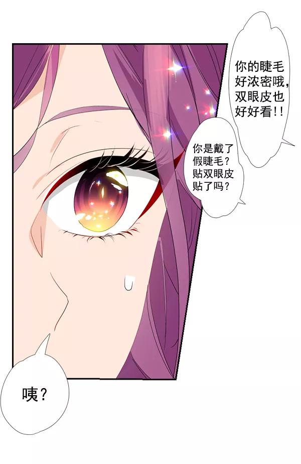 《恋爱绝缘体》第25话 第6页