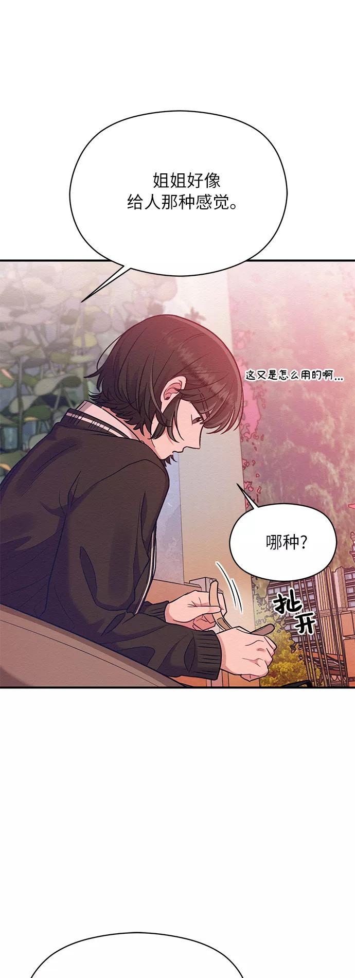 《恶女拒绝死亡结局》第31话 第38页