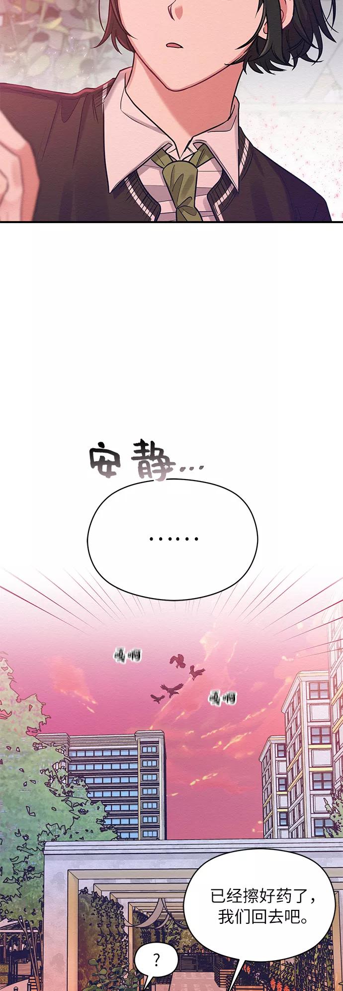 《恶女拒绝死亡结局》第31话 第45页