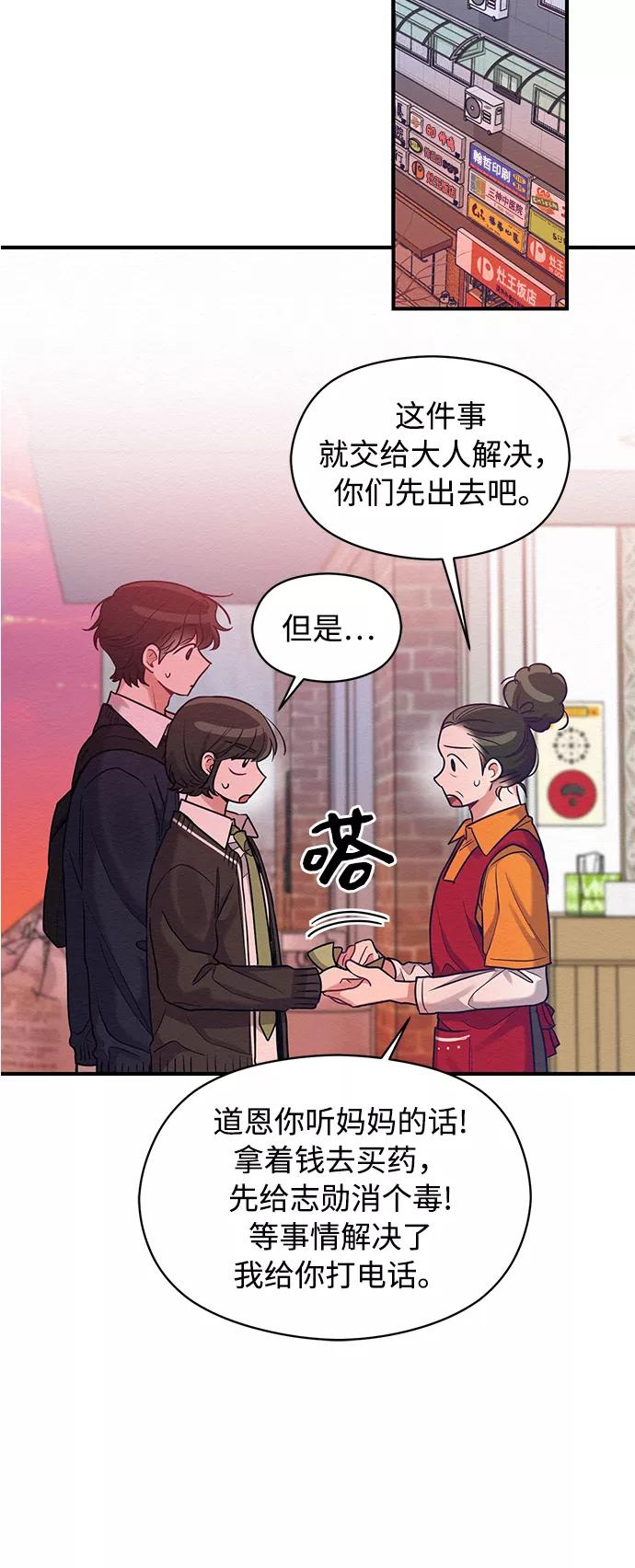 《恶女拒绝死亡结局》第31话 第30页