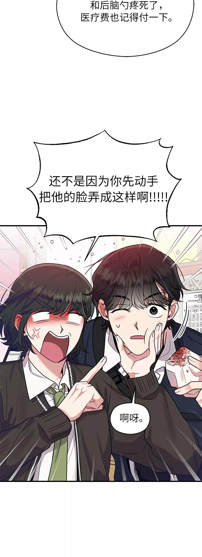 《恶女拒绝死亡结局》第31话 第24页