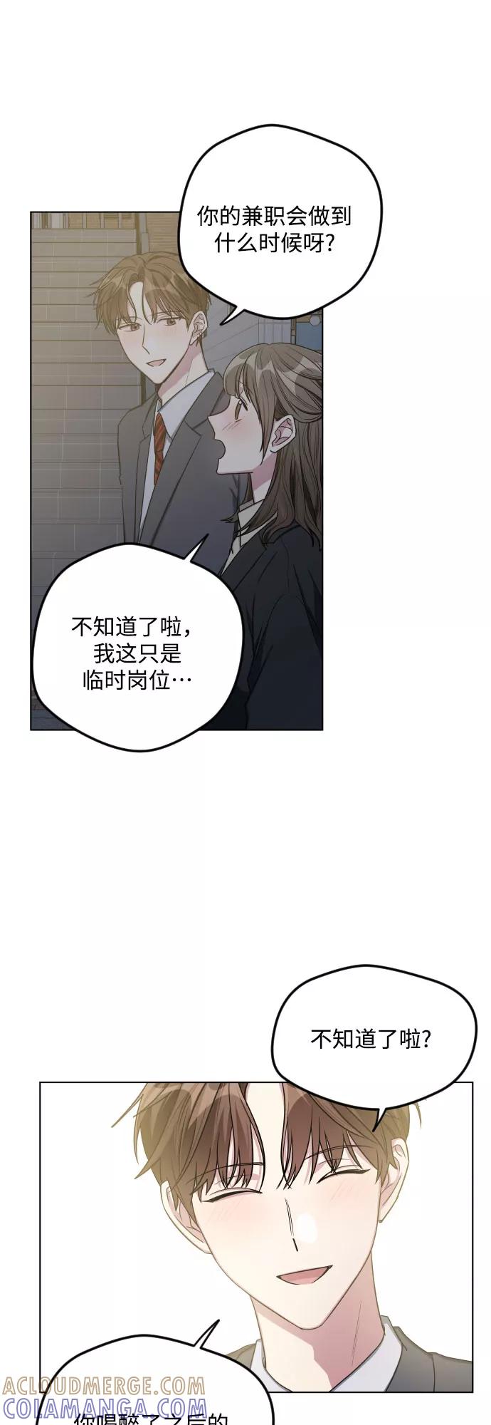 《心动速报》第25话 第40页