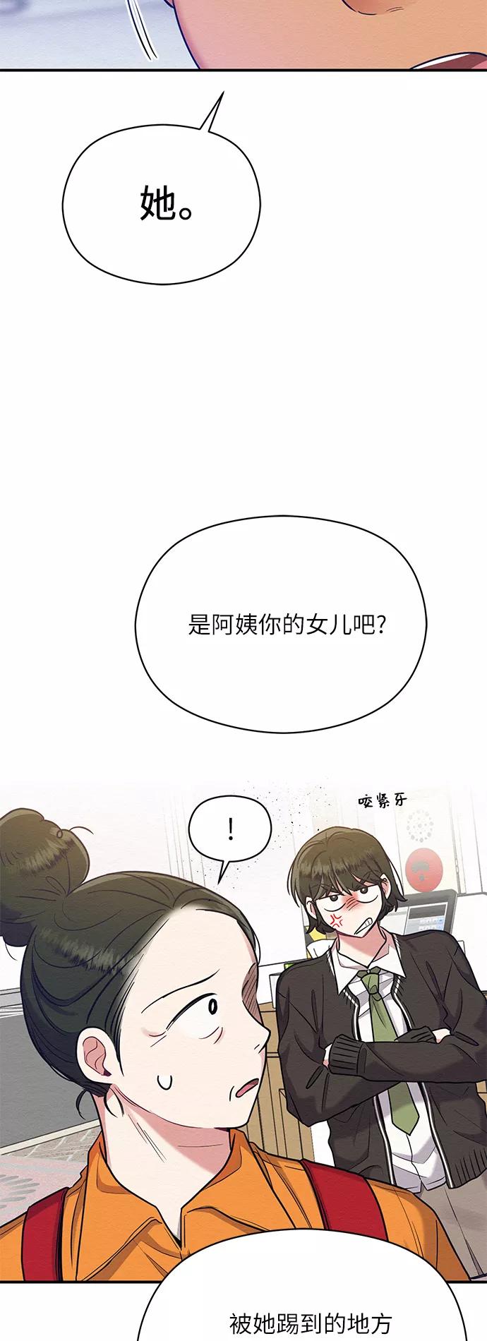 《恶女拒绝死亡结局》第31话 第23页