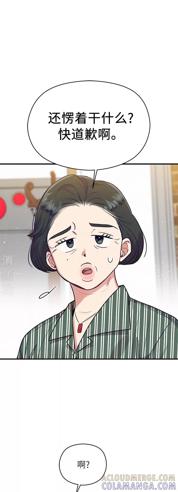 《恶女拒绝死亡结局》第31话 第19页