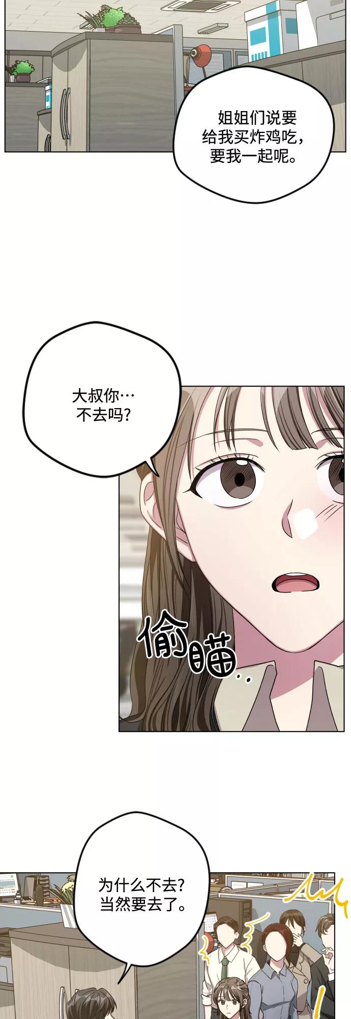 《心动速报》第25话 第20页