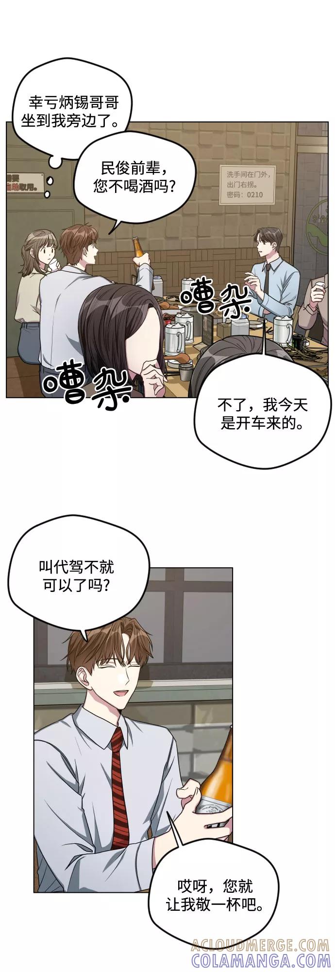 《心动速报》第25话 第28页