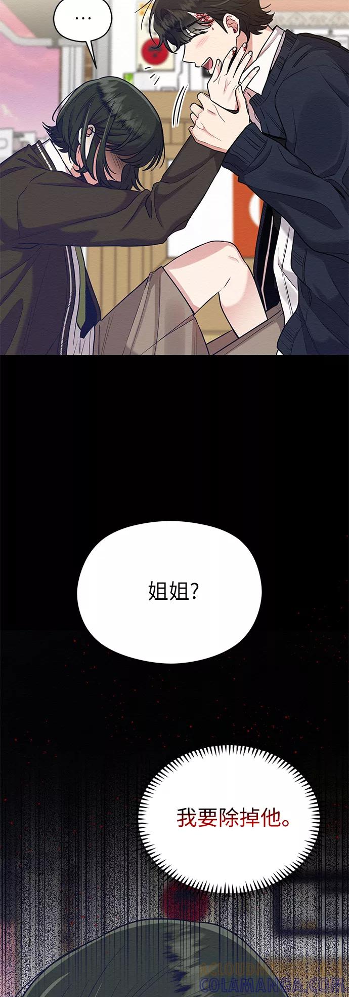 《恶女拒绝死亡结局》第31话 第7页