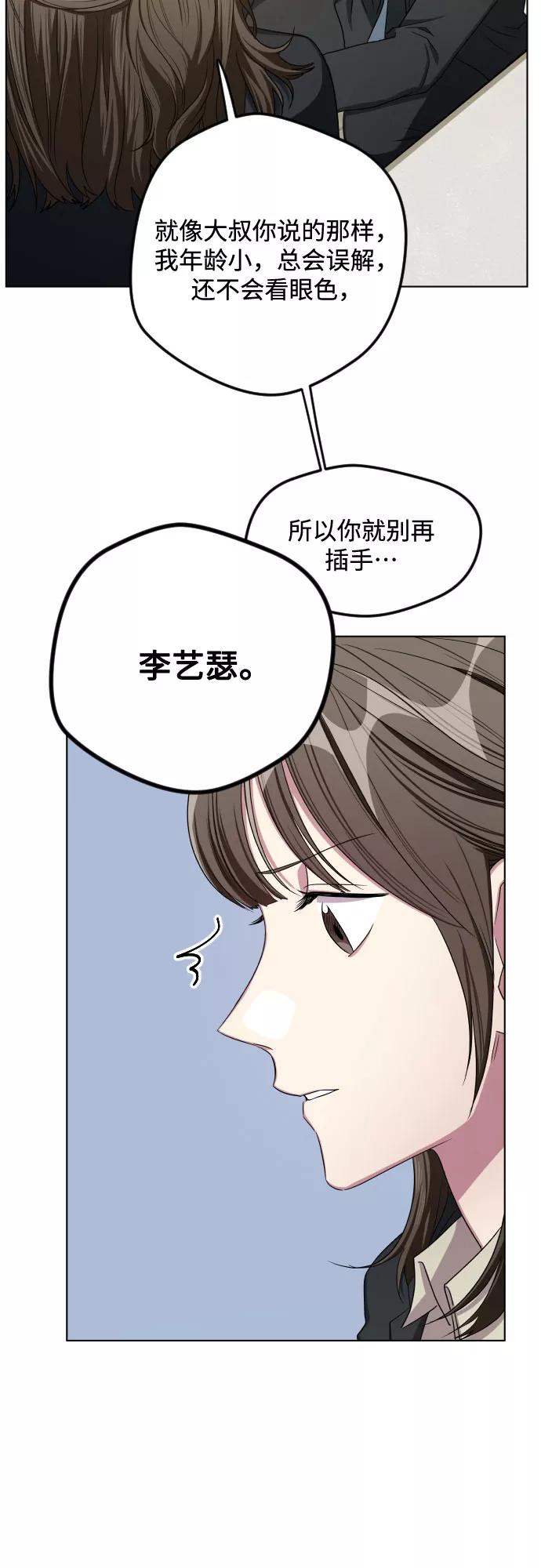 《心动速报》第25话 第5页