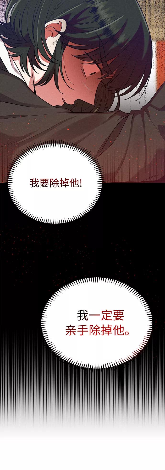 《恶女拒绝死亡结局》第31话 第8页