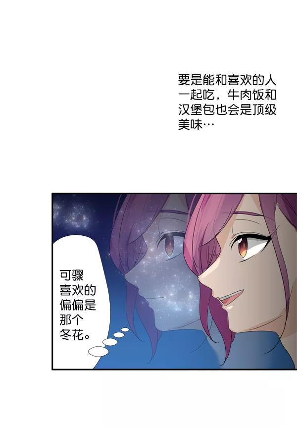 《恋爱绝缘体》第25话 第23页
