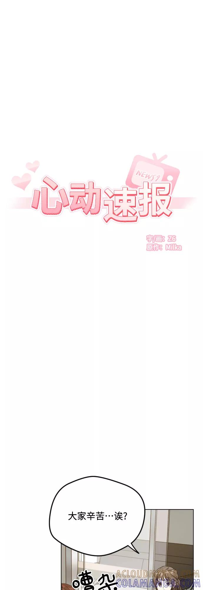《心动速报》第25话 第13页