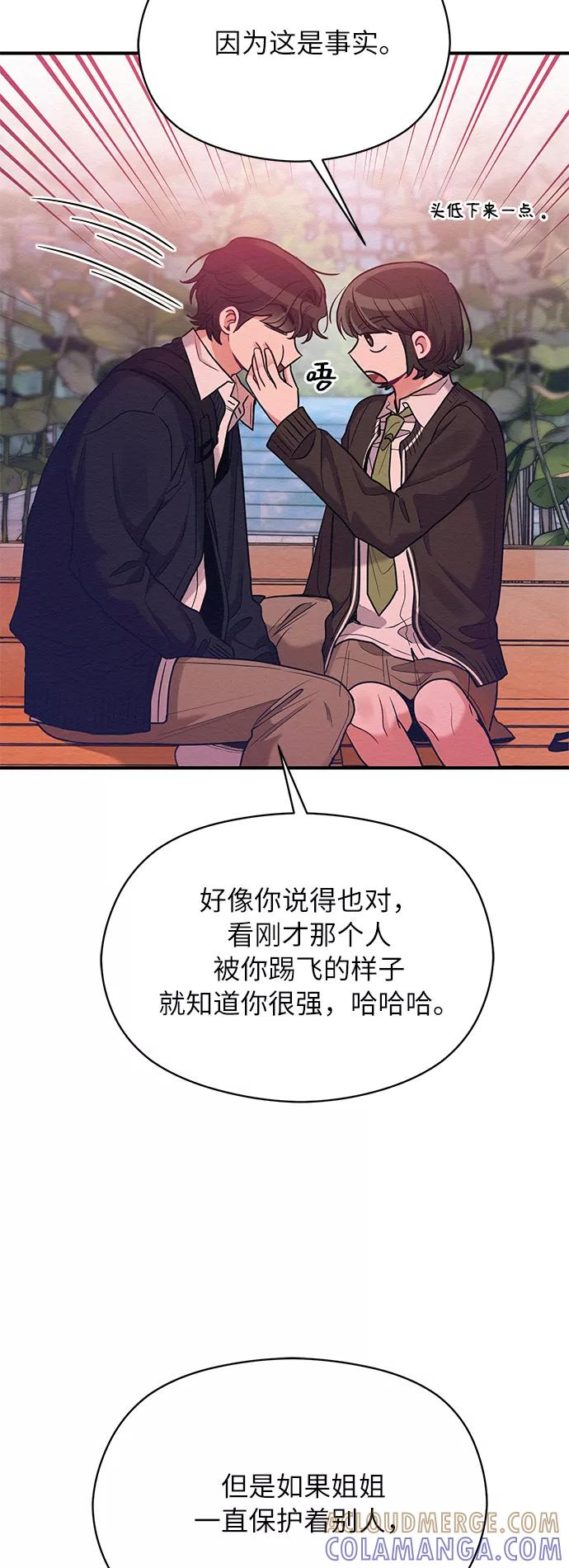 《恶女拒绝死亡结局》第31话 第40页