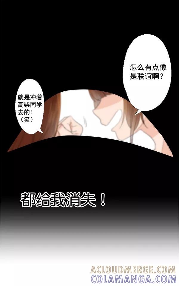 《恋爱绝缘体》第25话 第13页