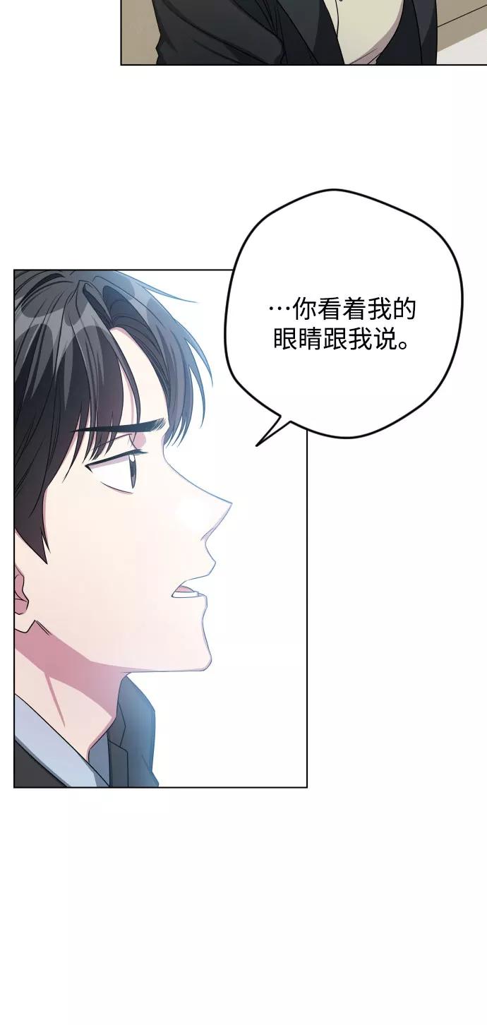 《心动速报》第25话 第3页