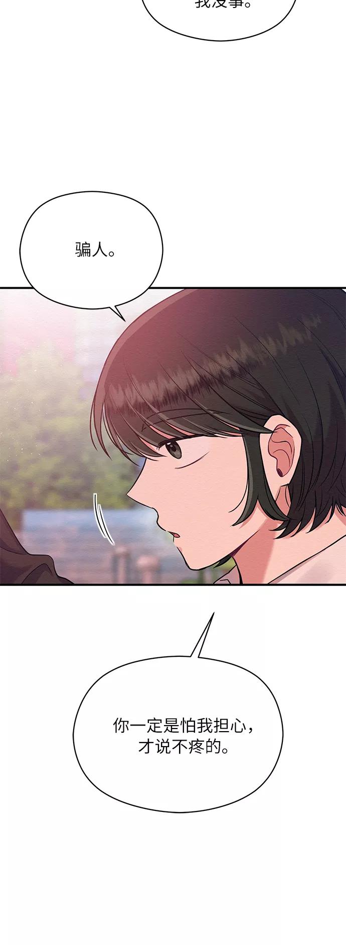 《恶女拒绝死亡结局》第31话 第36页