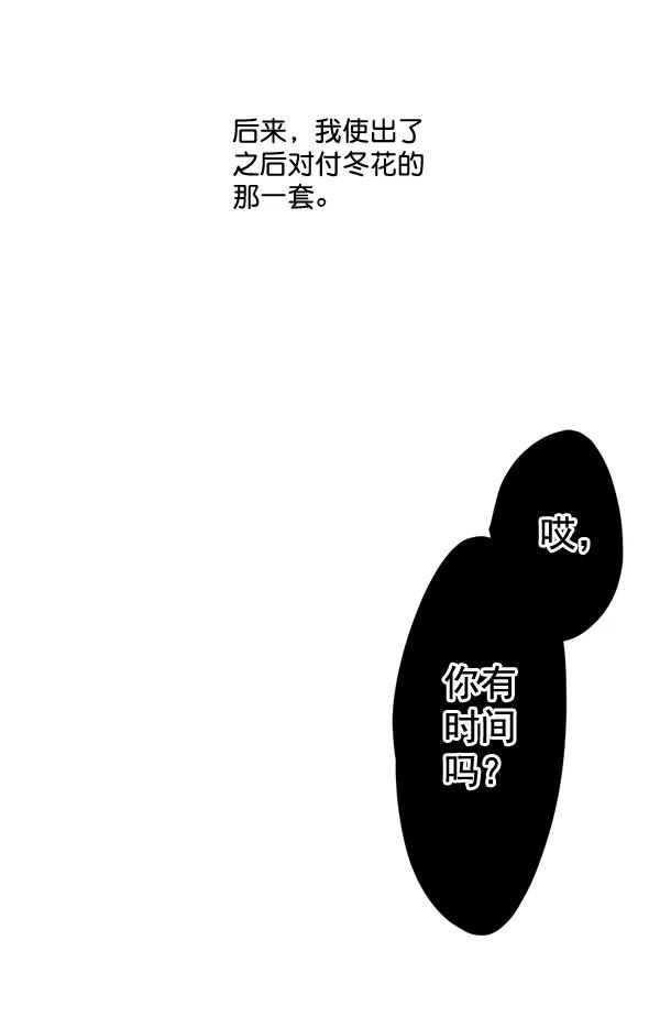 《恋爱绝缘体》第25话 第14页