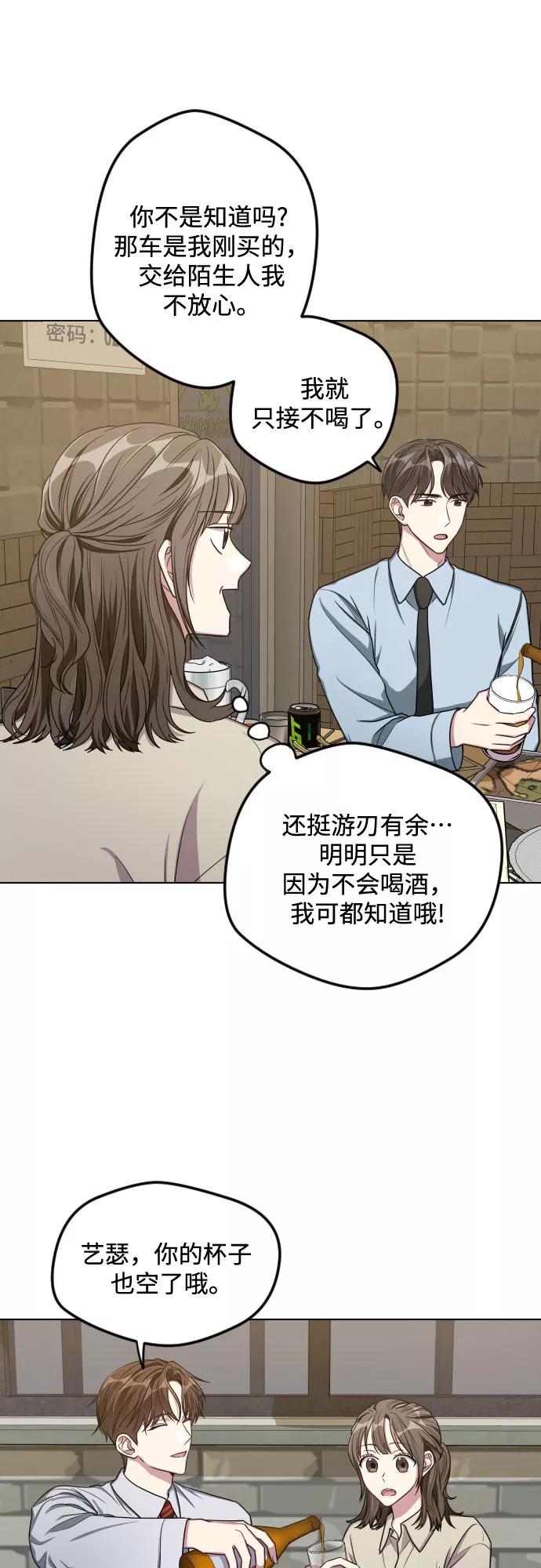 《心动速报》第25话 第29页