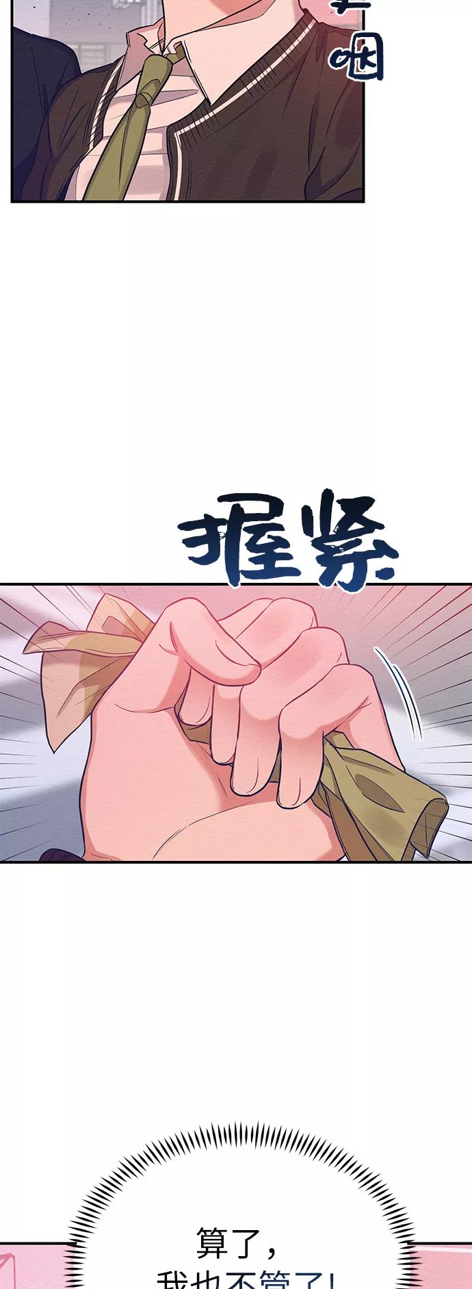 《恶女拒绝死亡结局》第31话 第32页