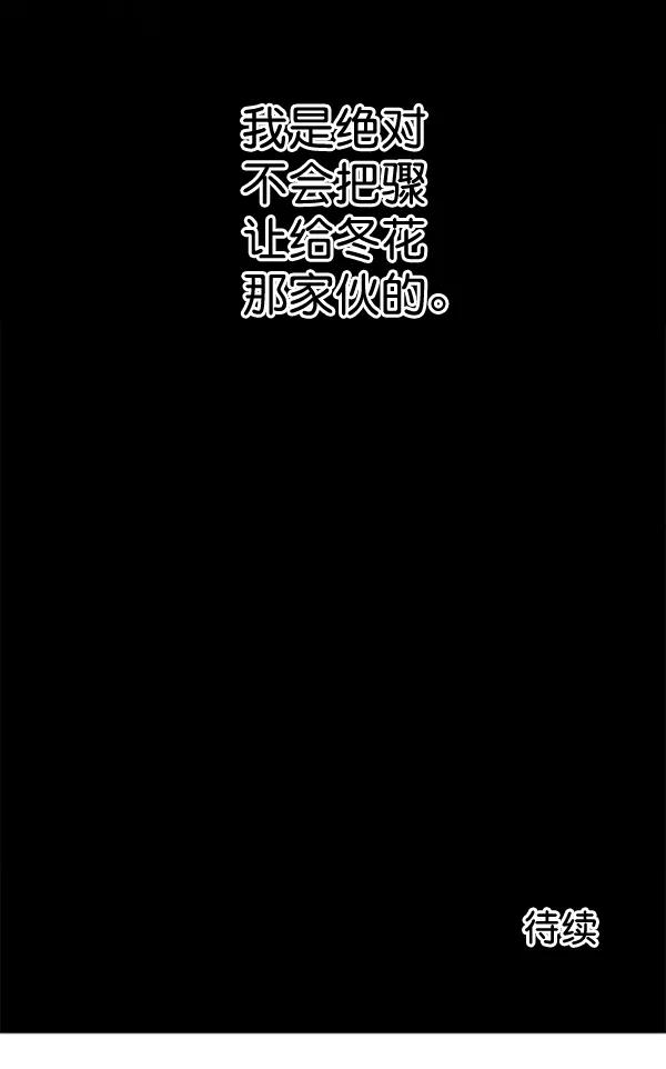 《恋爱绝缘体》第25话 第44页