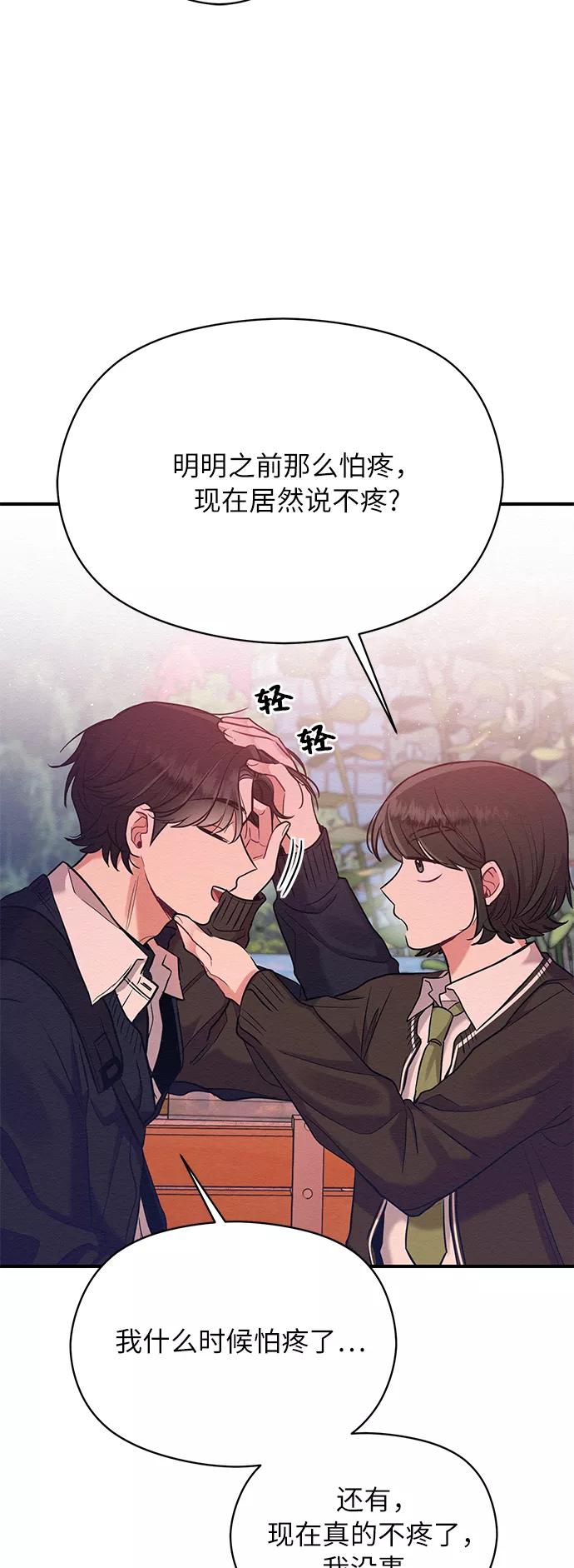 《恶女拒绝死亡结局》第31话 第35页