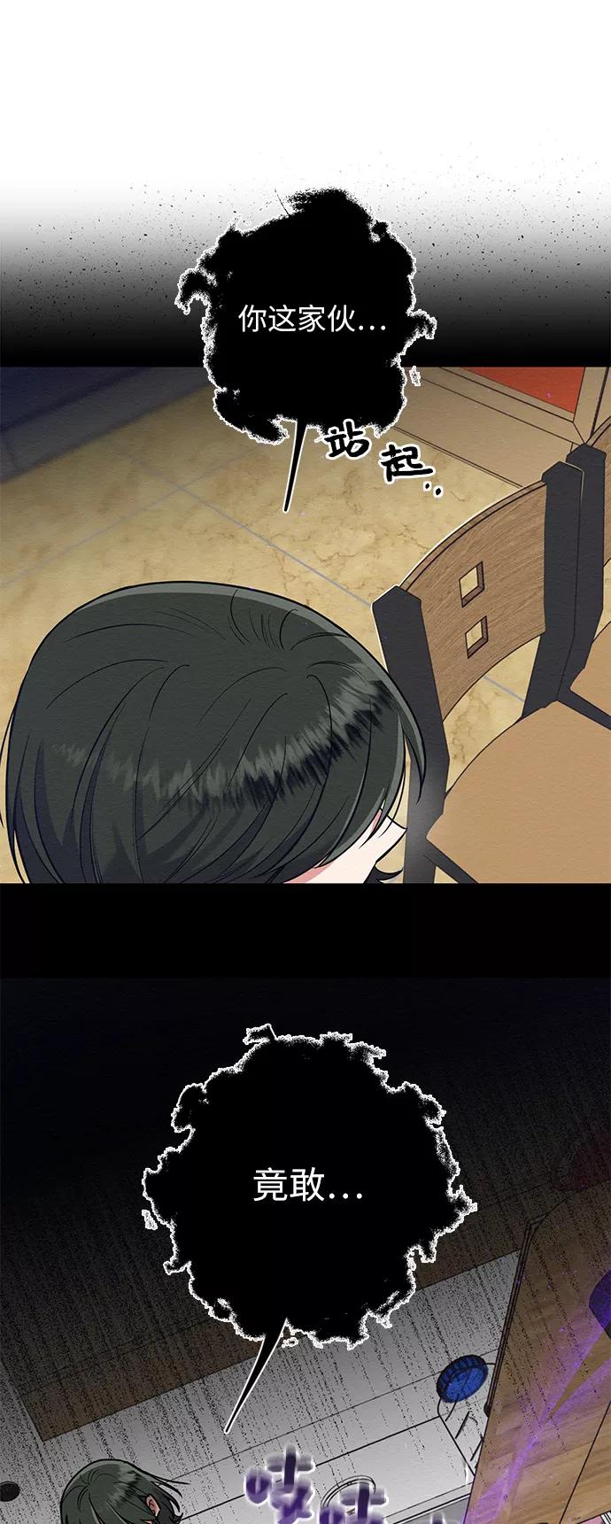 《恶女拒绝死亡结局》第31话 第12页