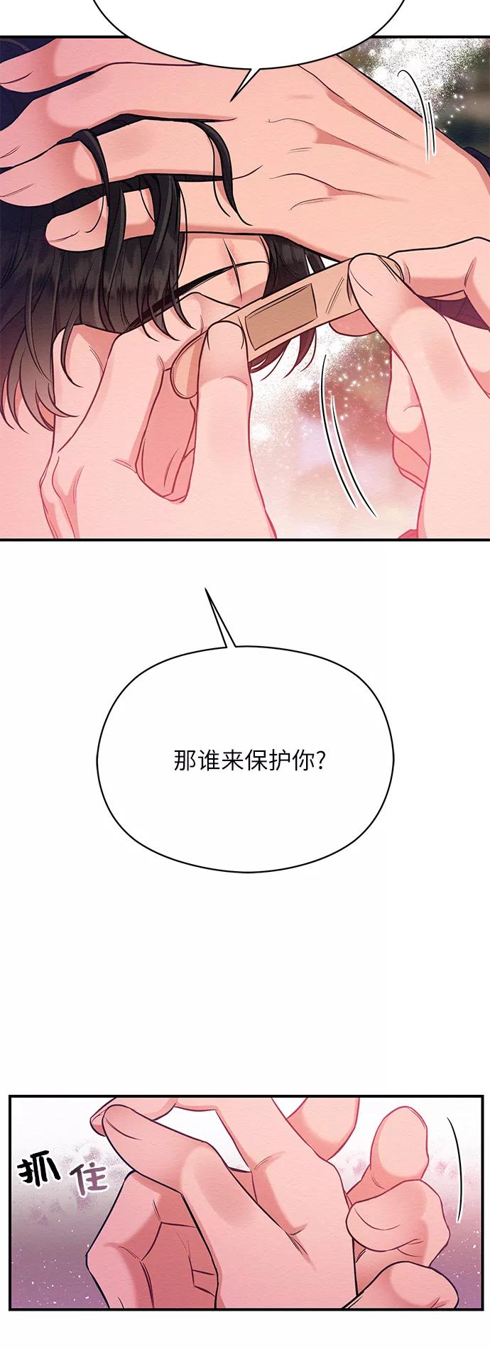 《恶女拒绝死亡结局》第31话 第41页