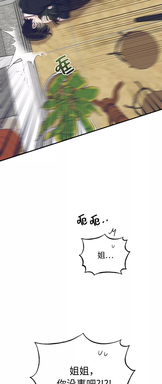 《恶女拒绝死亡结局》第31话 第2页