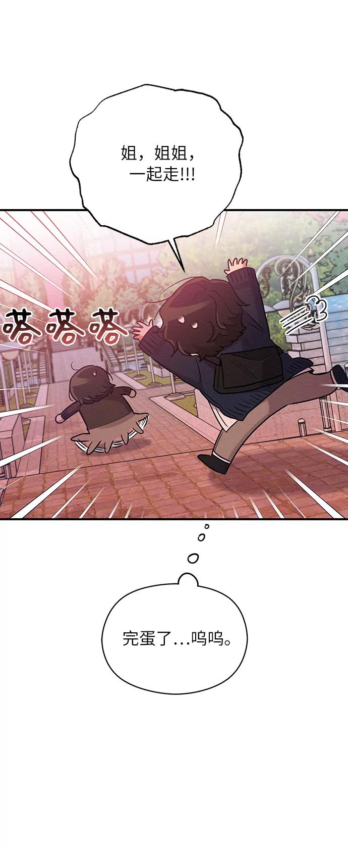 《恶女拒绝死亡结局》第31话 第50页