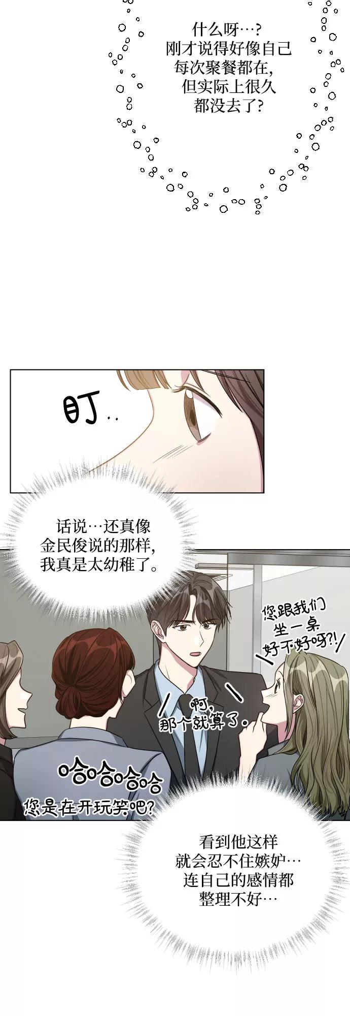 《心动速报》第25话 第23页