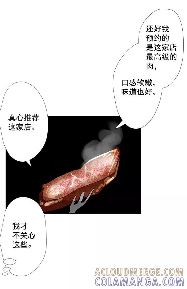 《恋爱绝缘体》第25话 第22页