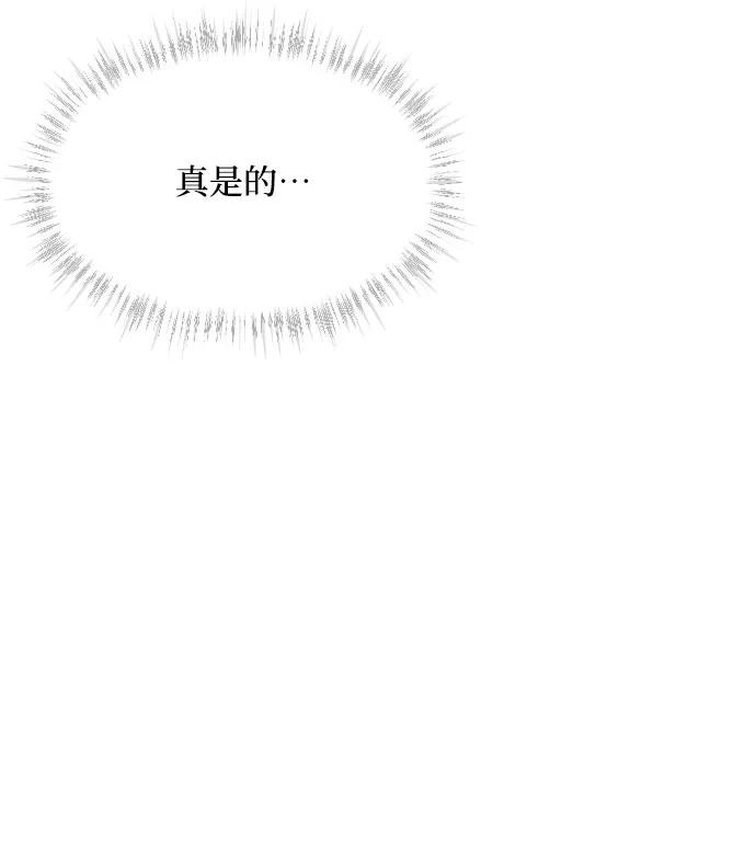 《心动速报》第25话 第24页