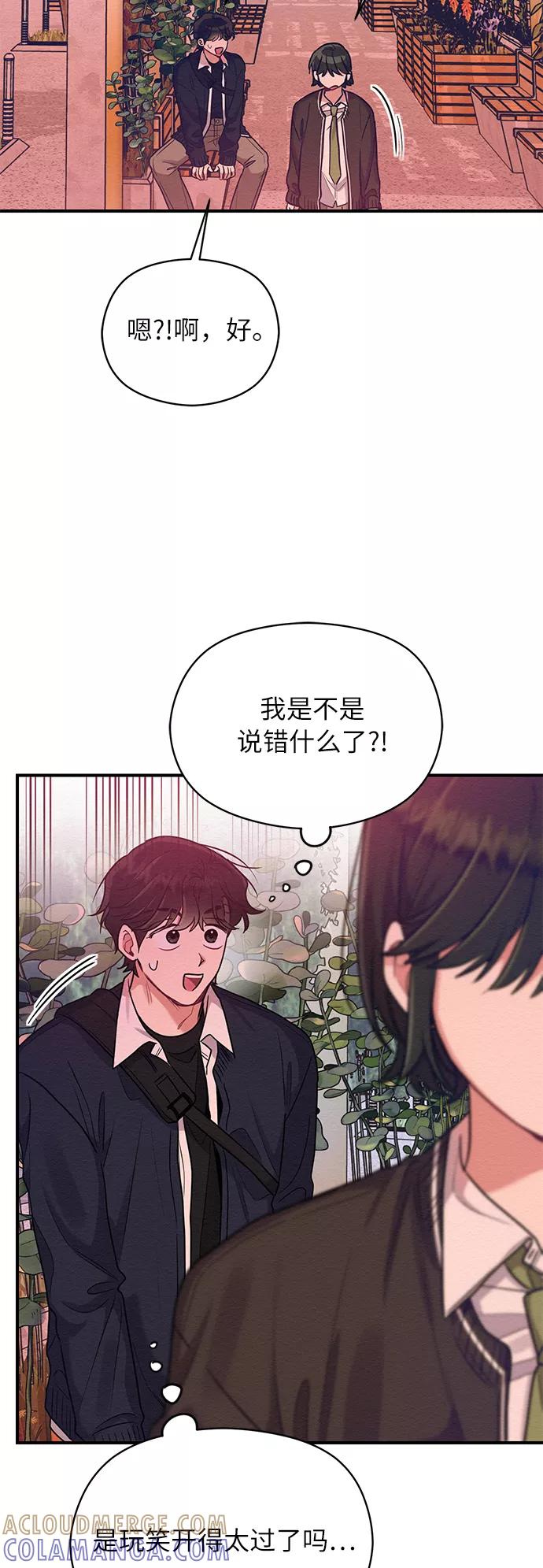 《恶女拒绝死亡结局》第31话 第46页