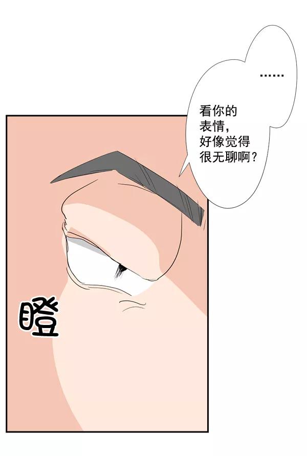 《恋爱绝缘体》第25话 第24页