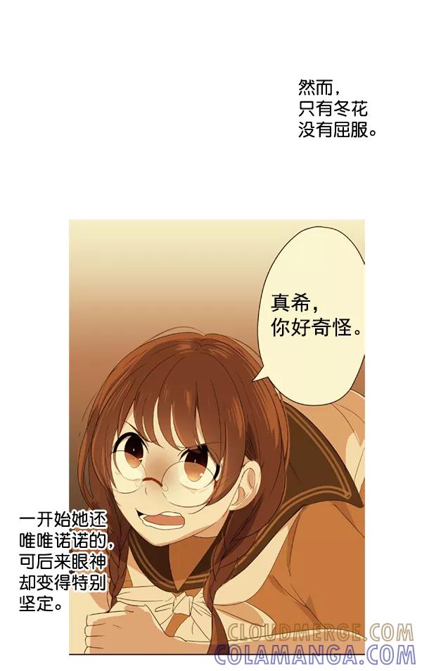《恋爱绝缘体》第25话 第16页
