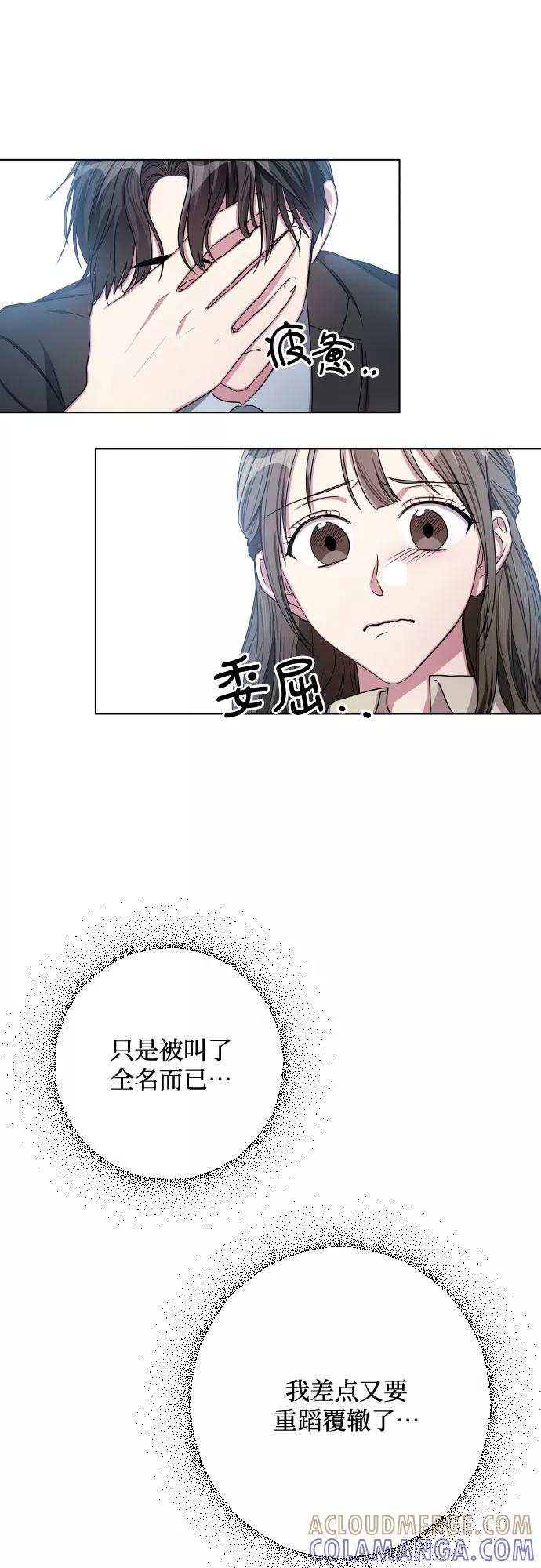 《心动速报》第25话 第7页