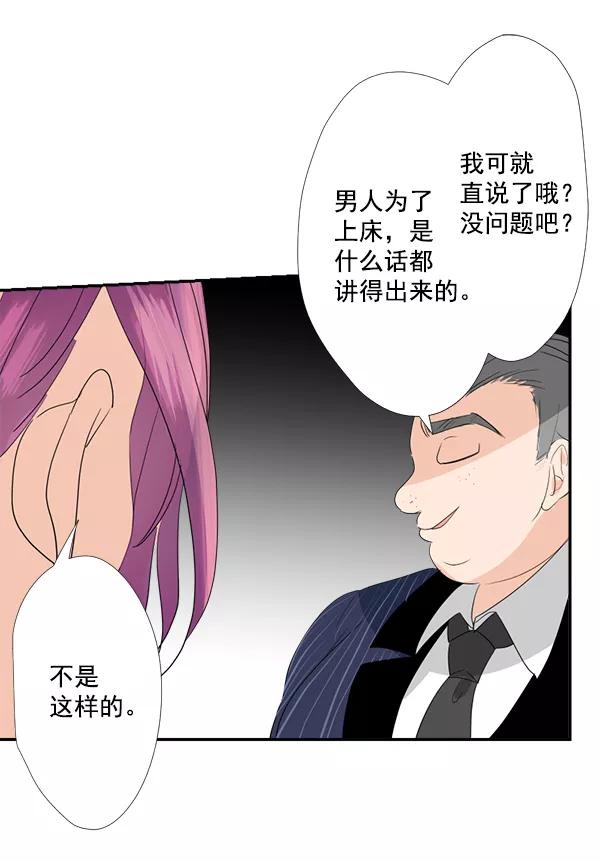 《恋爱绝缘体》第25话 第32页