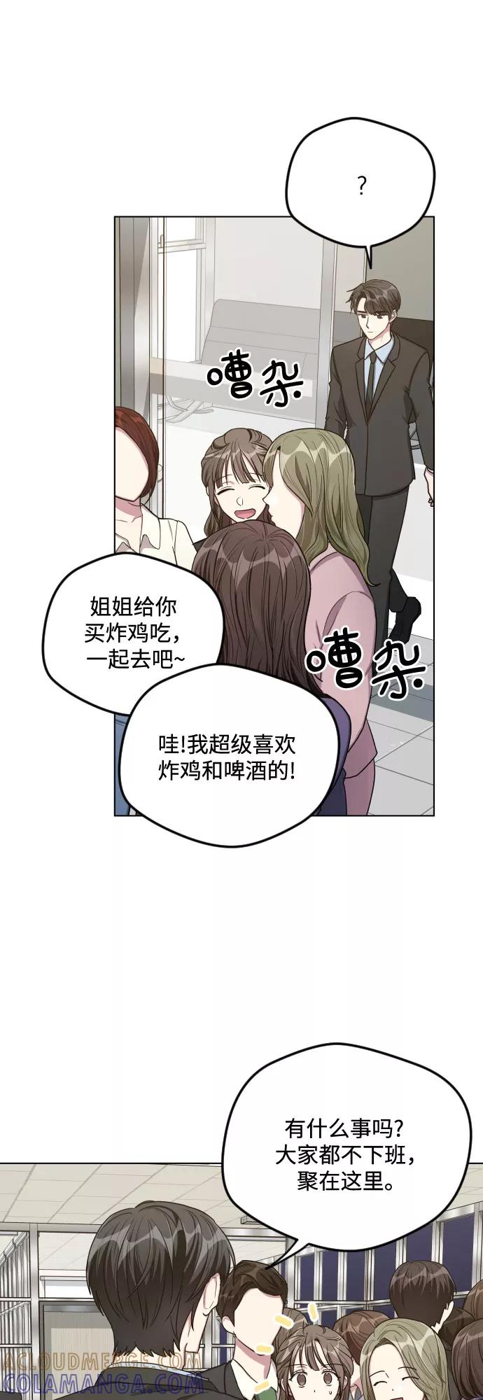 《心动速报》第25话 第16页