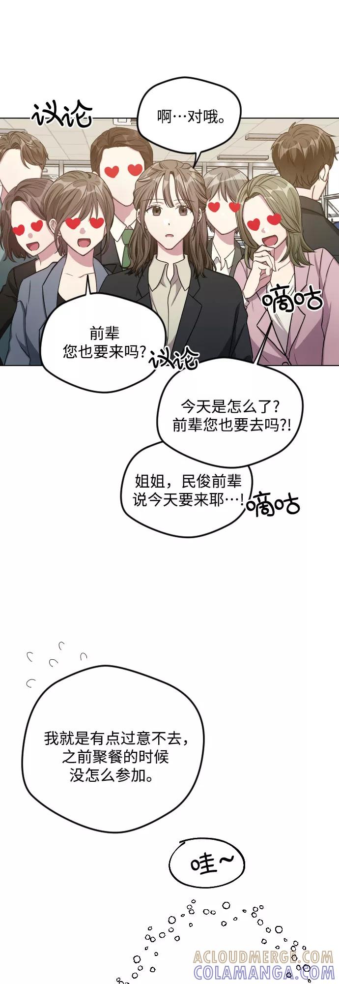 《心动速报》第25话 第22页