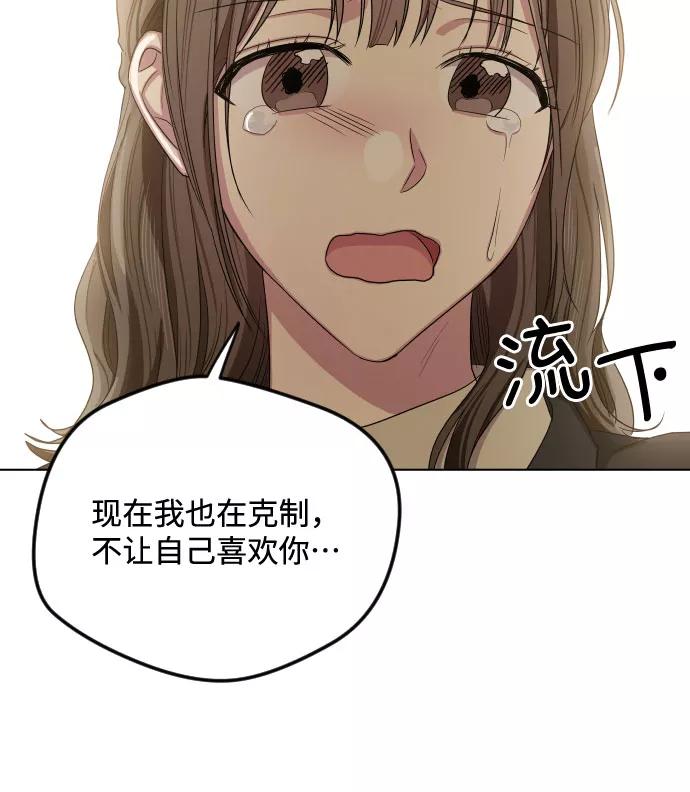 《心动速报》第25话 第9页