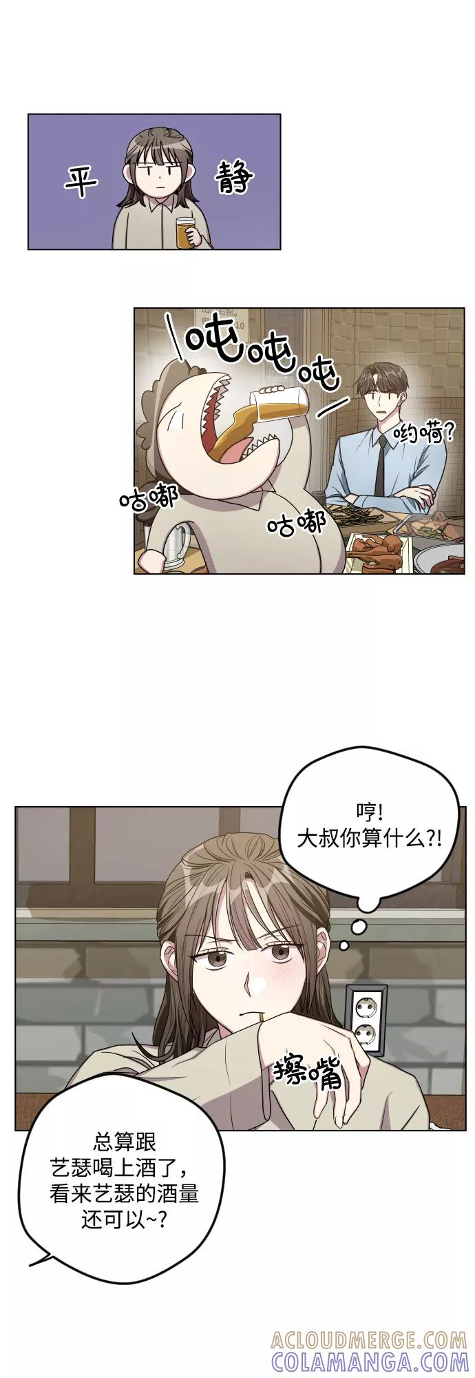 《心动速报》第25话 第31页