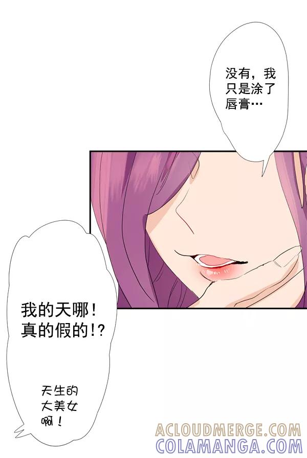 《恋爱绝缘体》第25话 第7页