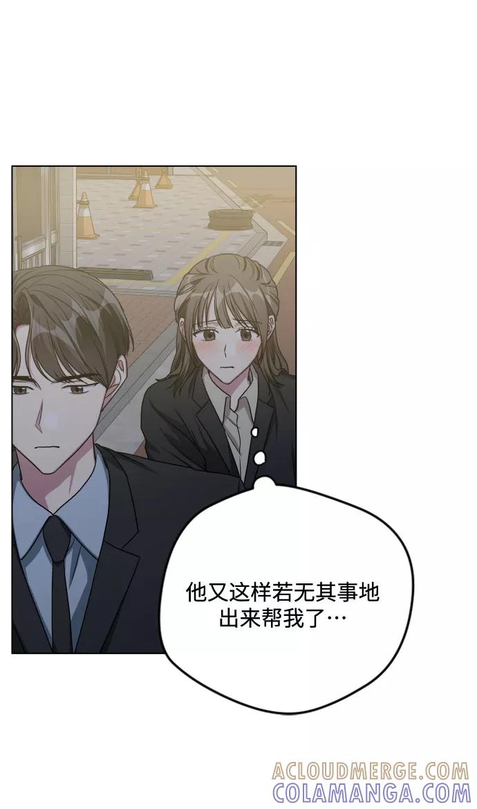 《心动速报》第26话 第25页