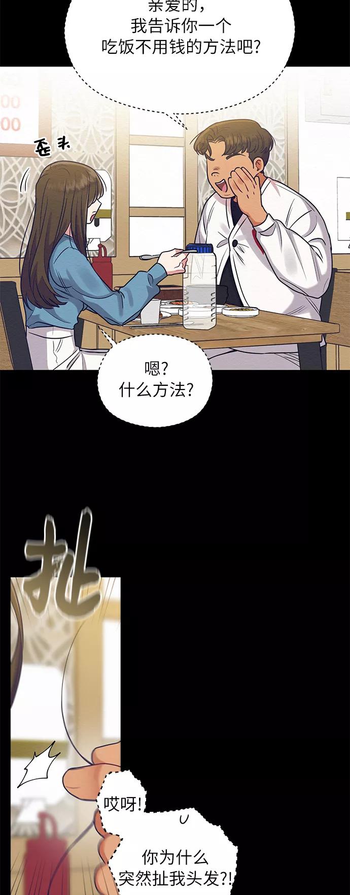 《恶女拒绝死亡结局》第32话 第53页